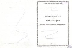 Свидетельство-о-регистрации-РДС_1991-г._обложка